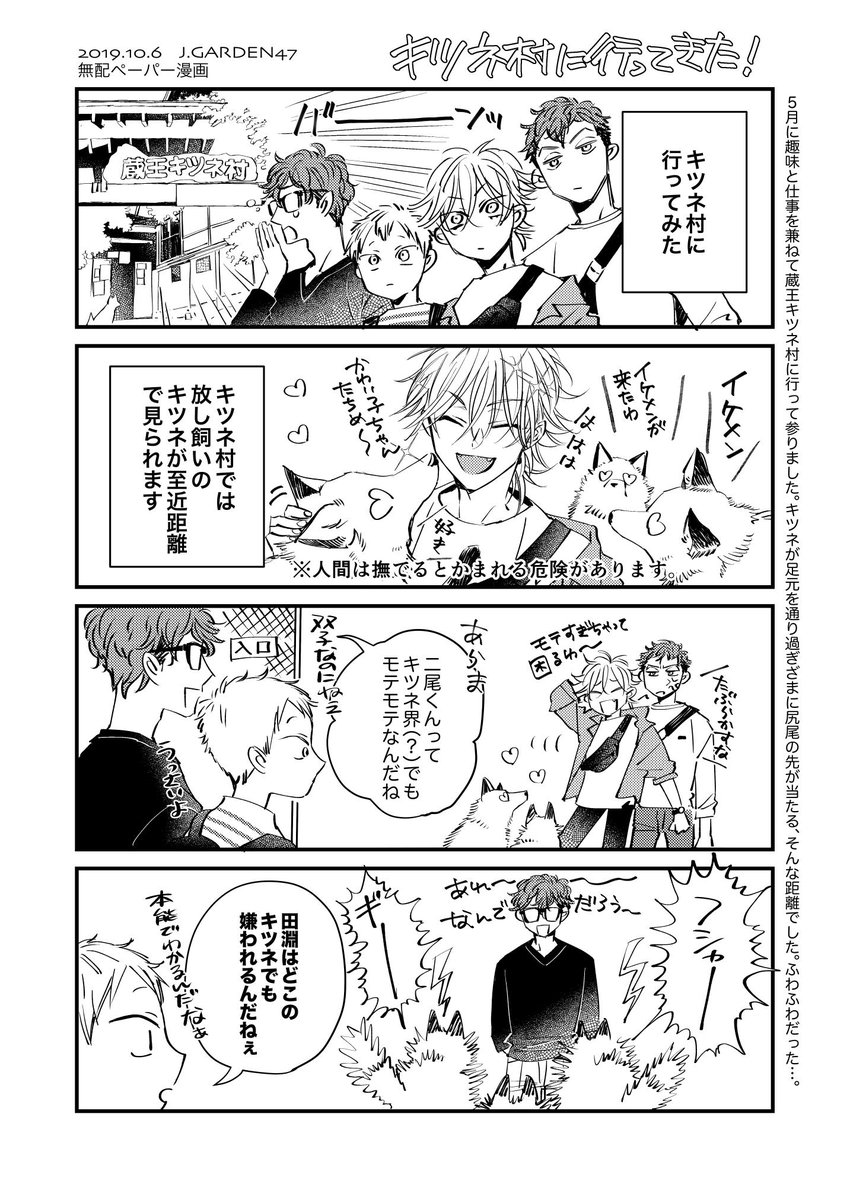 【J庭無配】先日のJ庭47にて配布しました無配ペーパー漫画です??5月にキツネを見に行ってきたのでその体験ふまえて。生の子ギツネめっちゃかわいかったです… 