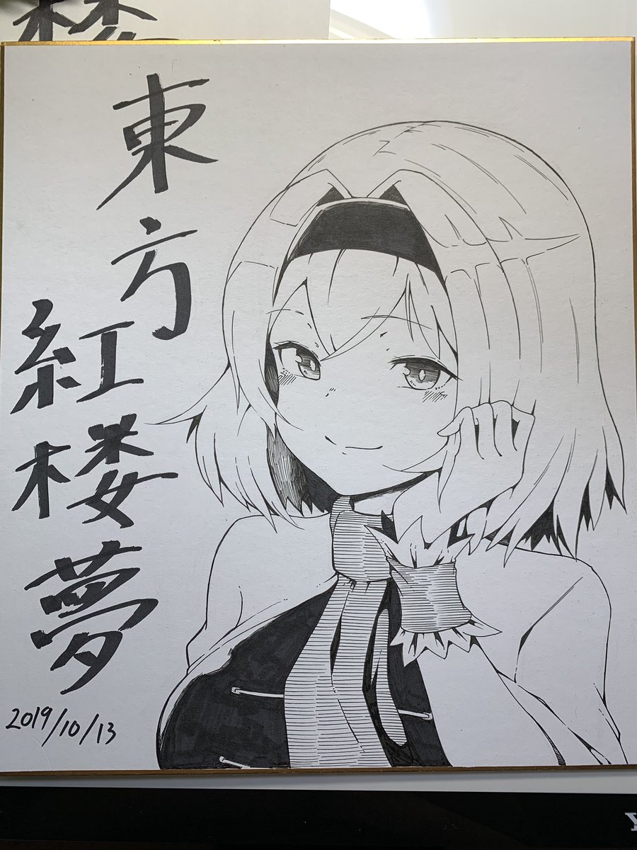 紅楼夢に持ってく色紙一枚目完成!
アリスです! 