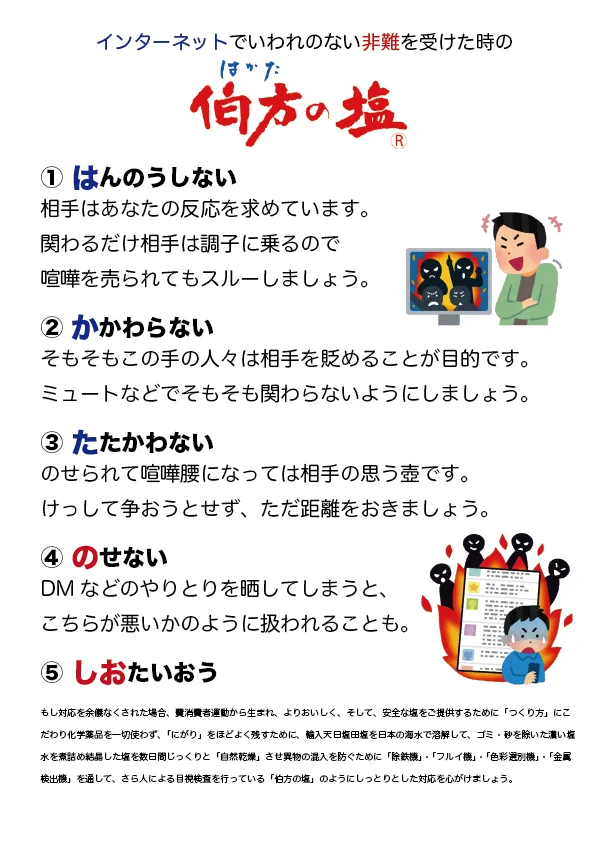 ネットでアンチに出会った時の対処法は「はかたのしお」で覚えましょう！