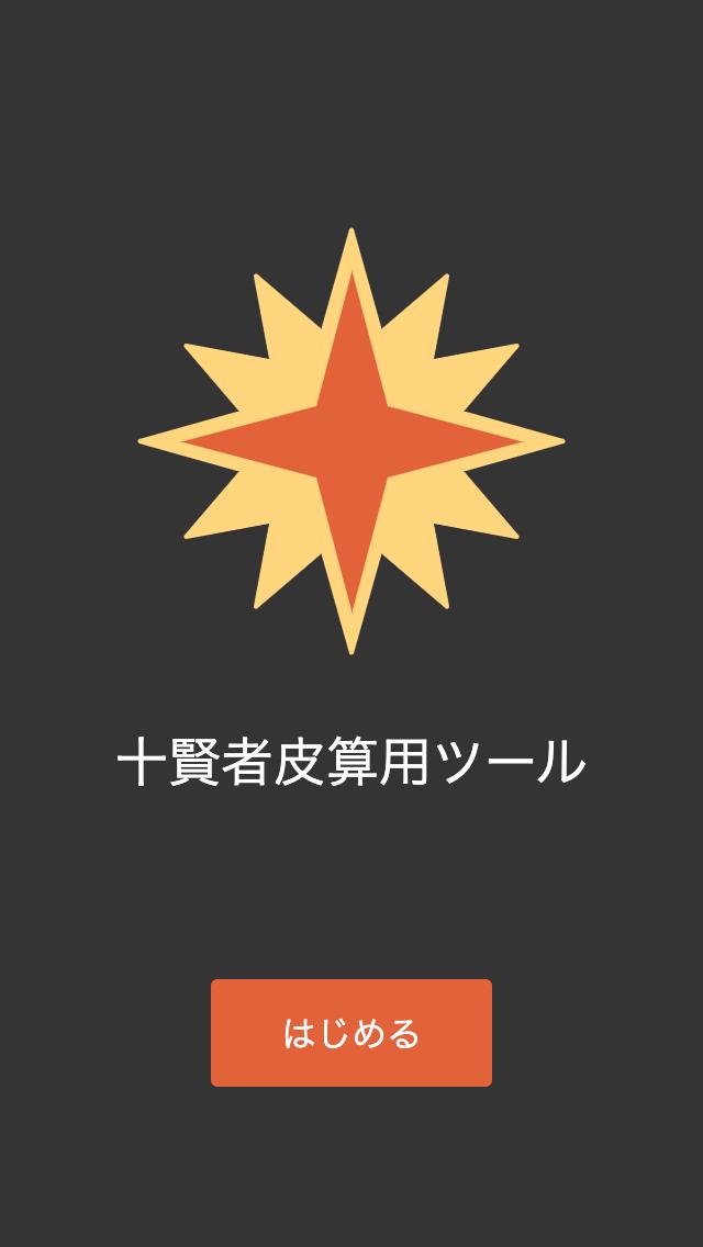 古都こと グラブル賢者取得までの日数を大雑把に占うツールを作りました 所持アイテム入力すると日数出してくれます アーカルムは運に大きく左右される以上 精度は大して出ませんが 長くかかるかすぐ済むかの目安にはなるかと 適当にぽちぽちして遊んで