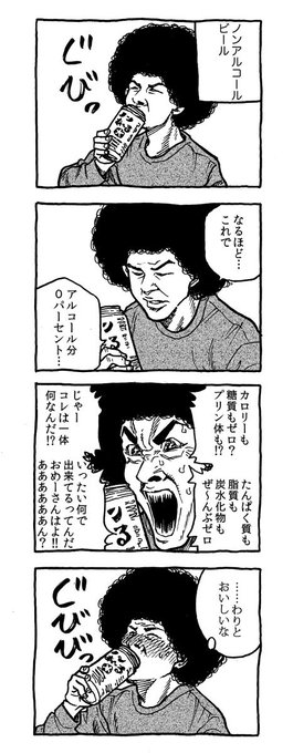 ノンアルコールのビール飲んでていつも思うやつ 