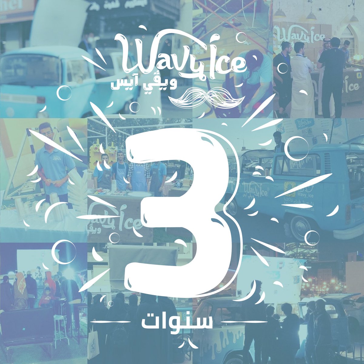 ويڤي آيس كافيه tweet media