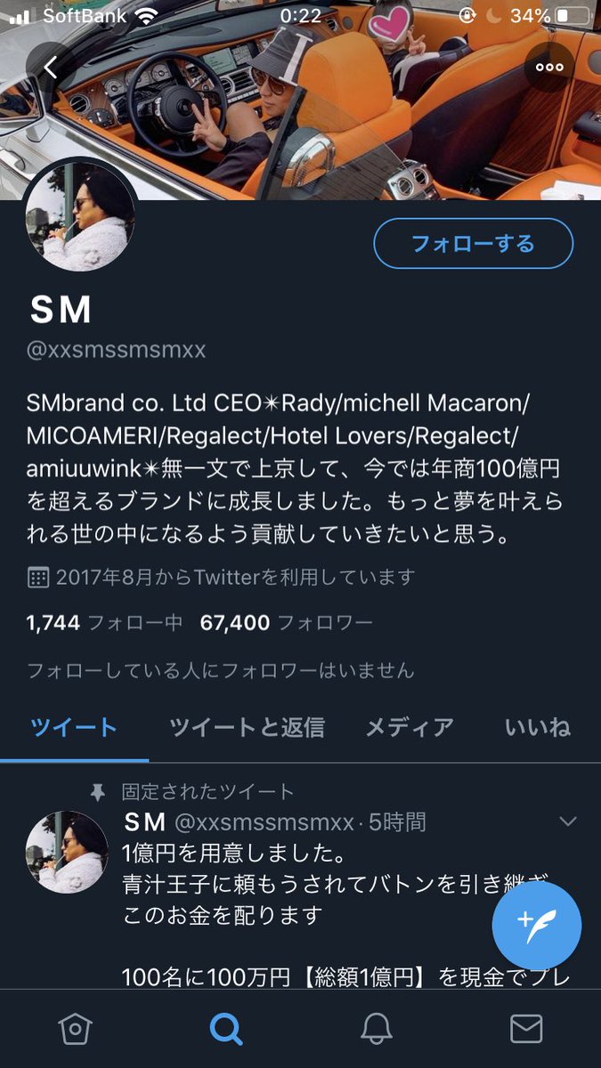 ｓｍ 便乗した偽物が増えているので 再ツイートしました Twitterはこのアカウントです T Co Apprcyms96 Instagramでも同時並行でキャンペーン中ですが 上記のアカウントしかありません 偽物に注意してください
