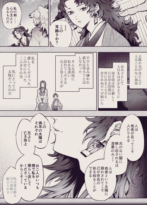 縁壱と耳飾り【本誌177話】 