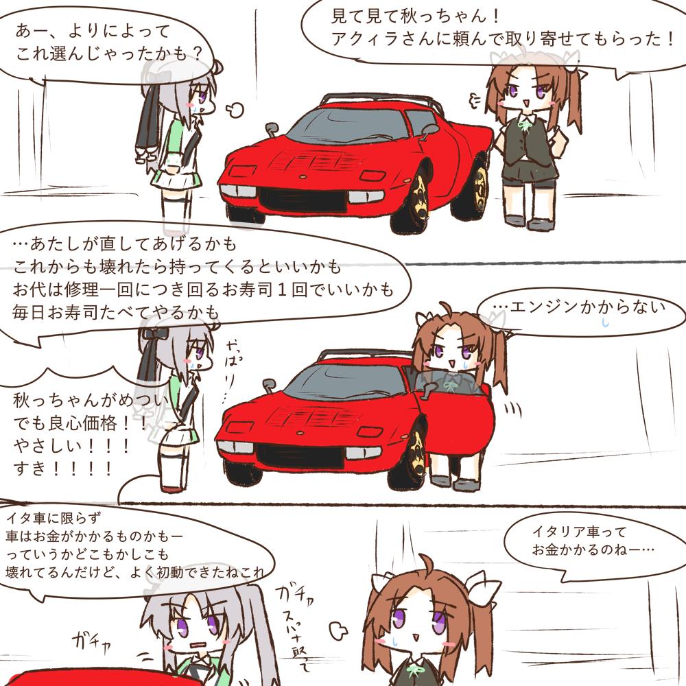 イタ車を買った陽炎ちゃんと秋津洲くん 