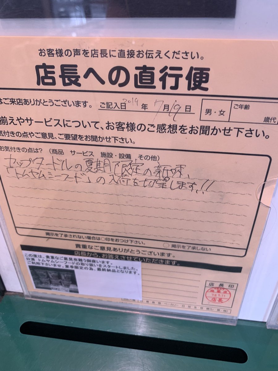 家の近くのマルエツの店長さん、客の声聞きすぎて逆に心配になる。。