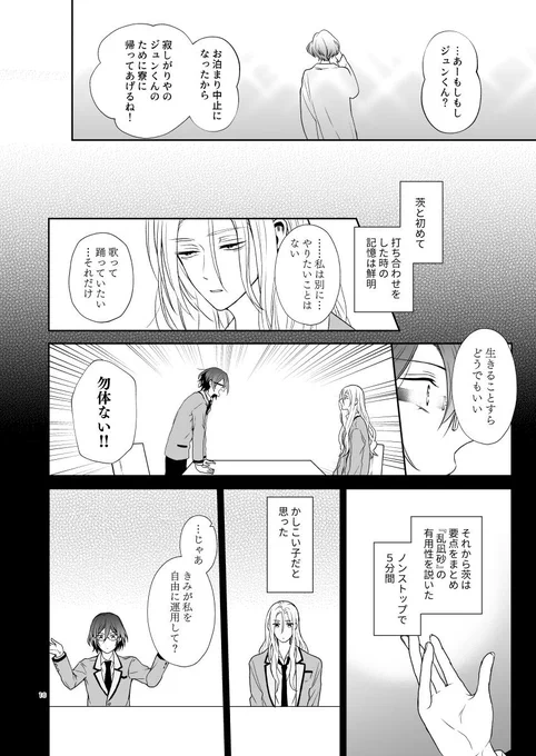 2018年5月に出した凪茨同人誌(ピーターサイトの侵略)でとくに気に入ってる4ページ? 