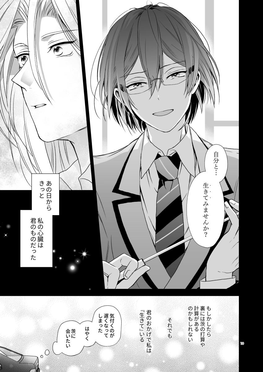 2018年5月に出した凪茨同人誌(ピーターサイトの侵略)でとくに気に入ってる4ページ? 