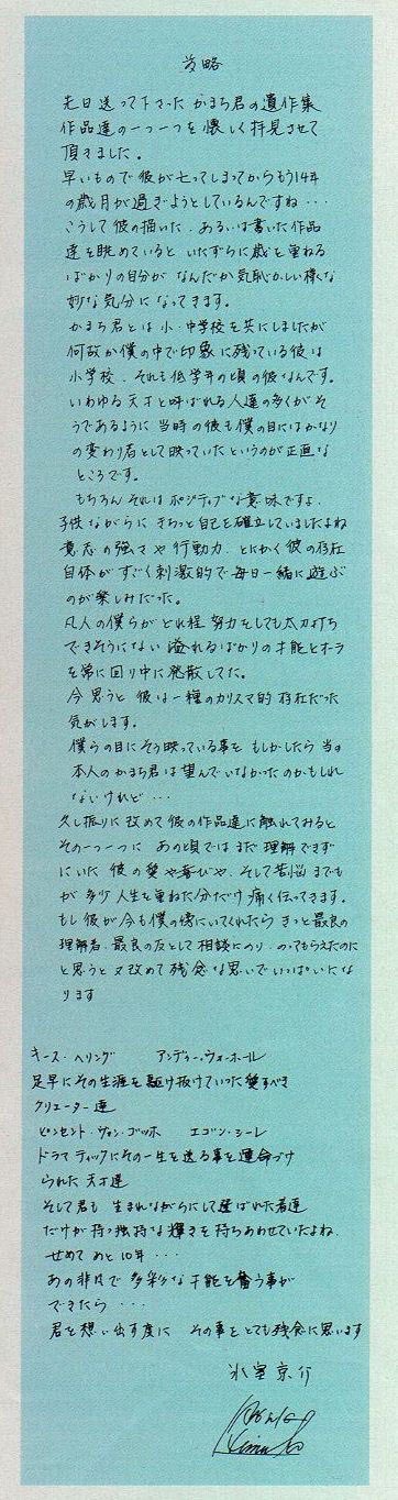 江茂井 Kochy Bambi Pa Twitter Yukinco5726 Crunchy0113 幼なじみだったんだ この人どんな絵を描くんだろ 全然知らなかったけどちょっと気になってきたわ あと この手紙 氷室京介の字がすごく綺麗でびっくりした Twitter