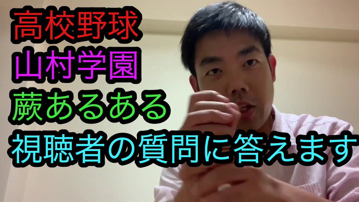 H 山村学園 Etiketa Sto Twitter