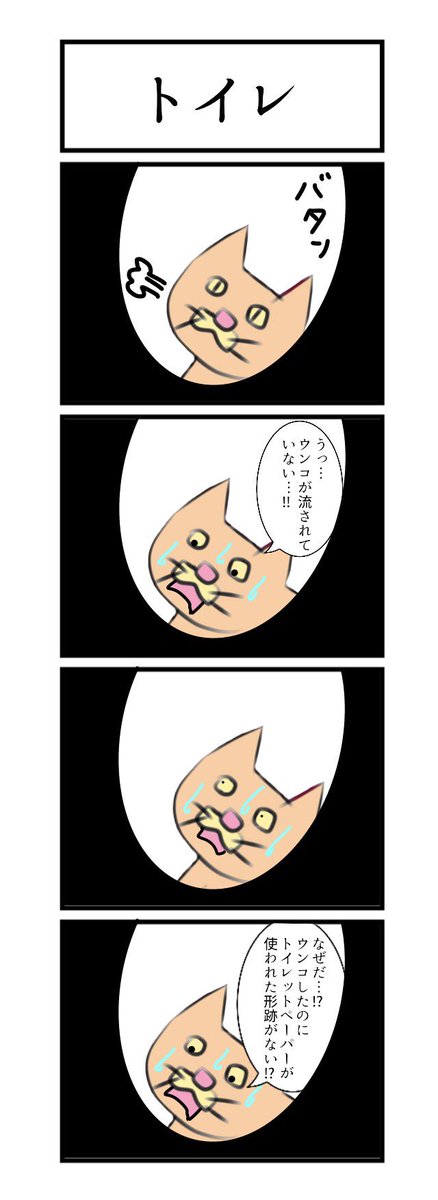 トイレネタ 