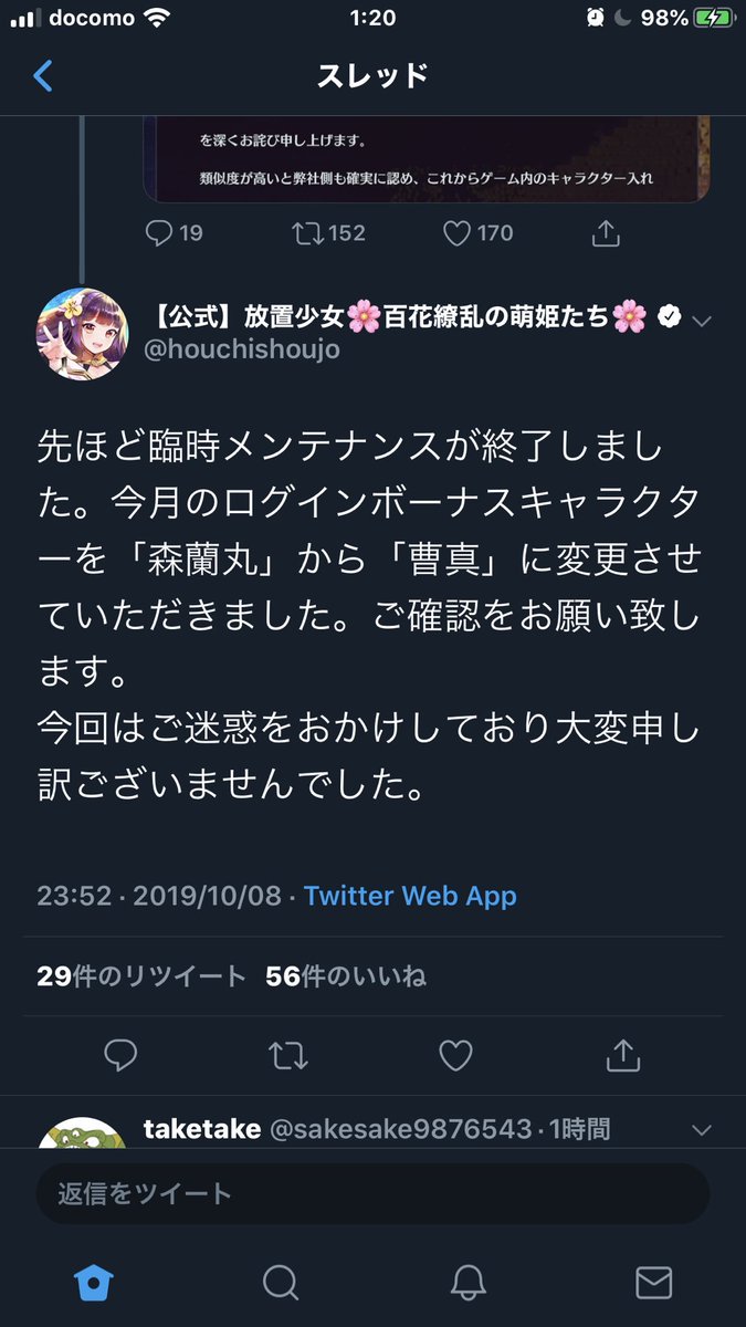 めりぴょん على تويتر あ ありのまま 今起こった事を話すぜ 戦刻ナイトブラッドの森蘭丸くんが 特にコラボでもないのに放置少女 に丸パクリされ 女体化した状態で新キャラ 森蘭丸 として登場していた な 何を言っているのかわからねーと思うが おれも何をされた