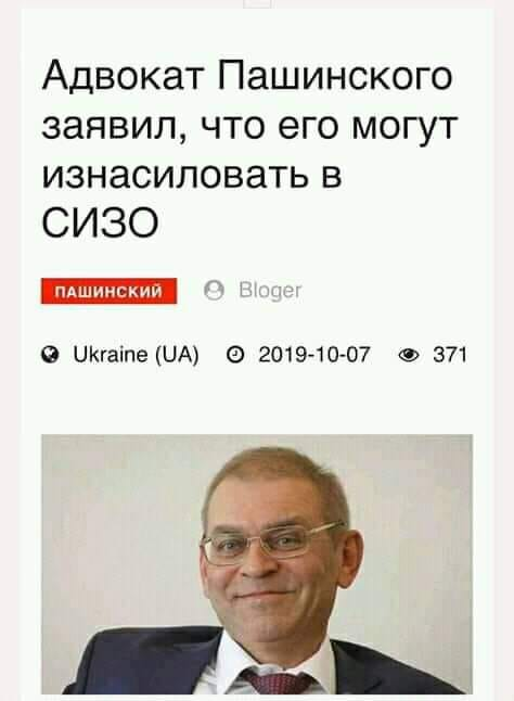 ДБР розслідує тільки одну справу щодо Пашинського, - Труба - Цензор.НЕТ 1559