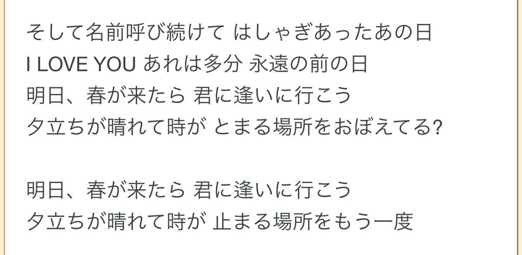 𝐲𝐮𝐤𝐢 𝐤𝐚𝐧𝐚𝐢𝐭𝐬𝐮𝐤𝐚 松たか子の 明日 春が来たら が好き過ぎて いつ聴いても連ドラ1本見終えたくらいの感慨に浸ってしまうのだけど 今日 作詞が坂元裕二なことを知って なんだそういうことかと納得していた 歌詞が1つの物語になってい