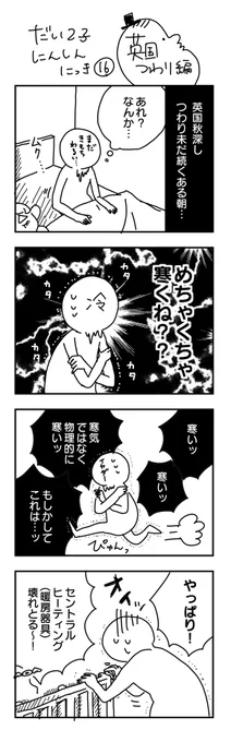 第二子妊娠日記 16
#英国つわり編

英国の秋は寒い。そんな季節にこれはツライ。せめて悩みはつわりだけにして。 
