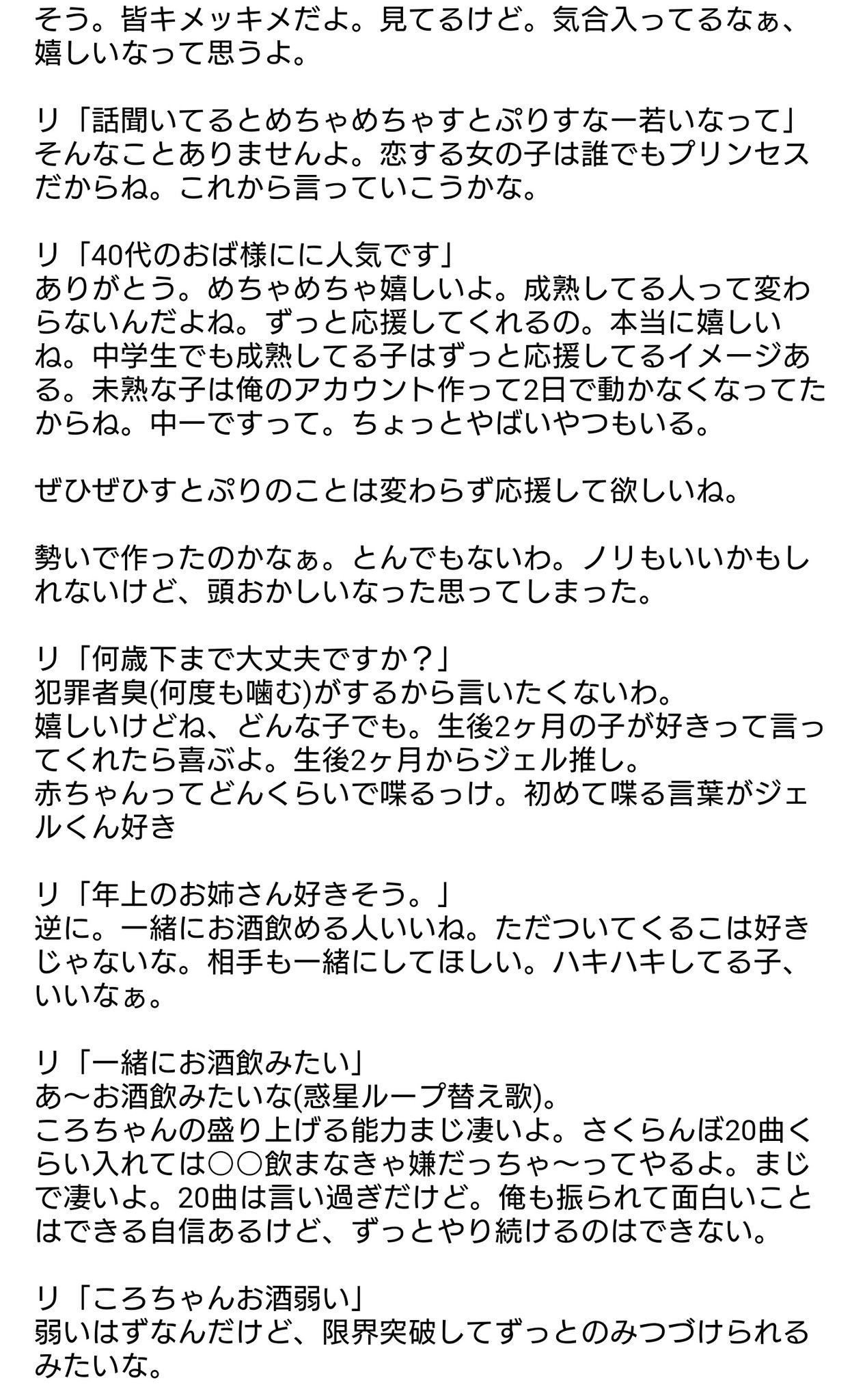 ダンディ うらら ジェルくん ツイキャス ころんくんの盛り上げる能力凄いよ さくらんぼ曲は言い過ぎだけど それくらい入れては 飲まなきゃ嫌だっちゃ ってやるよ 凄いよ さとみくんは酔うとウザイ絡みが増えるよ 最年長から最年少に変わるよ