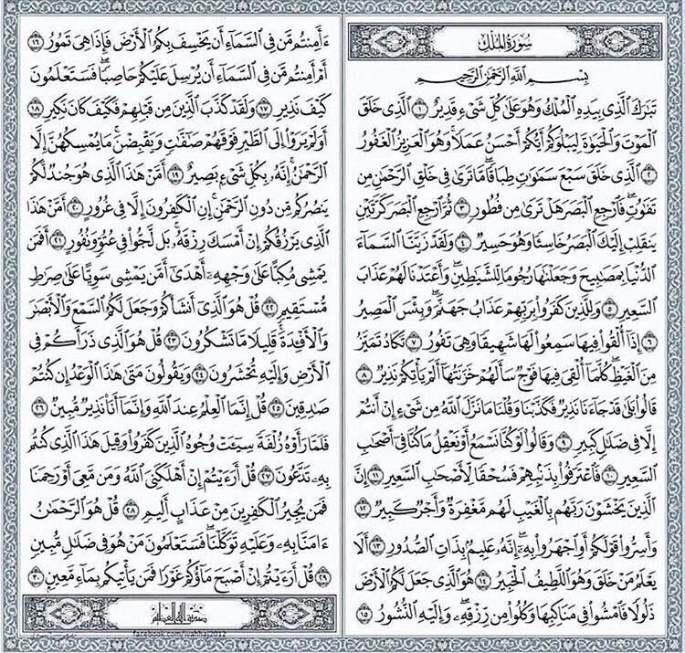 Ad3yaah5's tweet photo. سورة الملك قبل النوم ❤️ 
#تصبحون_على_خير https://t.co/D2ojpeYRdh
