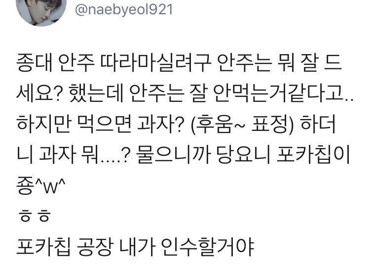 op asked what jongdae usually eats while drinking (alcohol) & he said he usually doesnt eat anything w/ his drinks but when he does, he eats (poka) chips!
