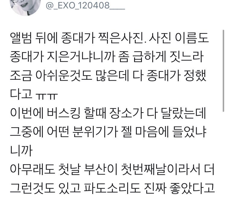 op asked if jongdae came up with the captions for the photos he took (featured in DMD albums). he said although he’s sad bc he didnt have much time & had to rush to think of captions, they are indeed his creation!