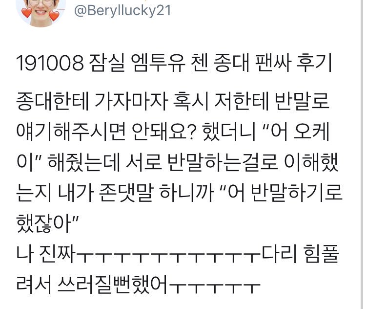 op asked if jongdae could speak informally to them & he said “yes okay” but he understood it as them speaking informally to each other, so when op spoke formally to him, he asked “didnt we agree to speak informally?” ㅠㅠㅠㅠㅠㅠㅠㅠㅠㅠㅠㅠㅠㅠㅠㅠㅠㅠㅠ fansign bf indeed