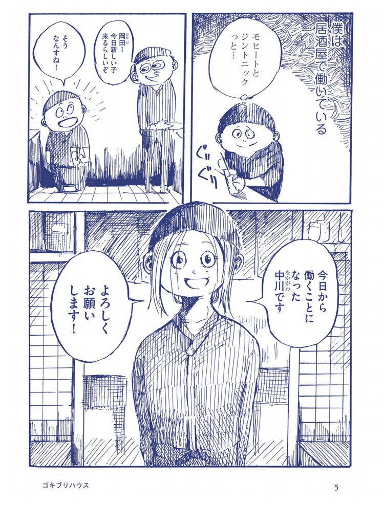 読み切り漫画の〔ゴキブリハウス〕読んで欲しいなあ。 