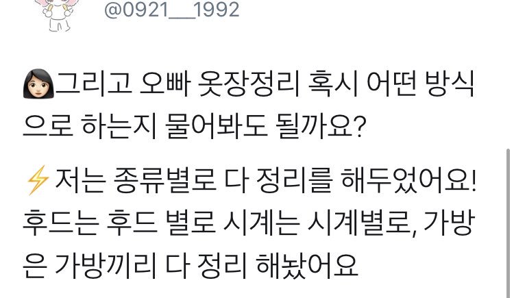 op asked jongdae how he organizes clothes!JD: i organized them by category/type! hoodies with other hoodies, watches with other watches, bags with other bags