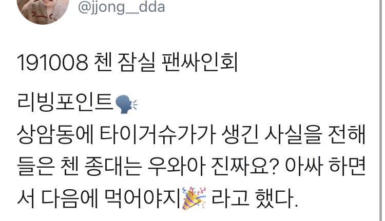 op told jongdae that a tiger sugar recently opened in sangamdong, so jongdae said “wow~ really? yay i better go next time~” ㅠㅠㅠㅠㅠㅠㅠㅠㅠㅠㅠㅠㅠㅠㅠㅠㅠㅠㅠㅠㅠㅠㅠㅠㅠㅠㅠ