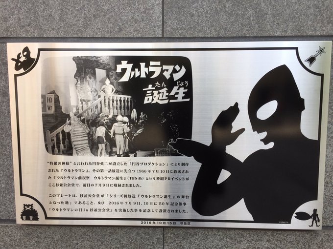 遠藤平介 ウルトラマン誕生の地 住んでる都道府県を名前を出さずに言う T Co Nsrfbbklbn Twitter