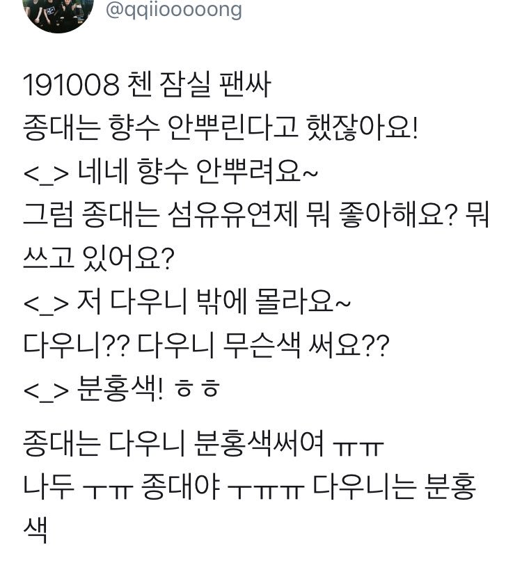 op asked jongdae which fabric softener he uses, since he said before that he doesnt use perfume. JD: i only know downy~op: downy? which color?JD: pink! (is it.. this one....)