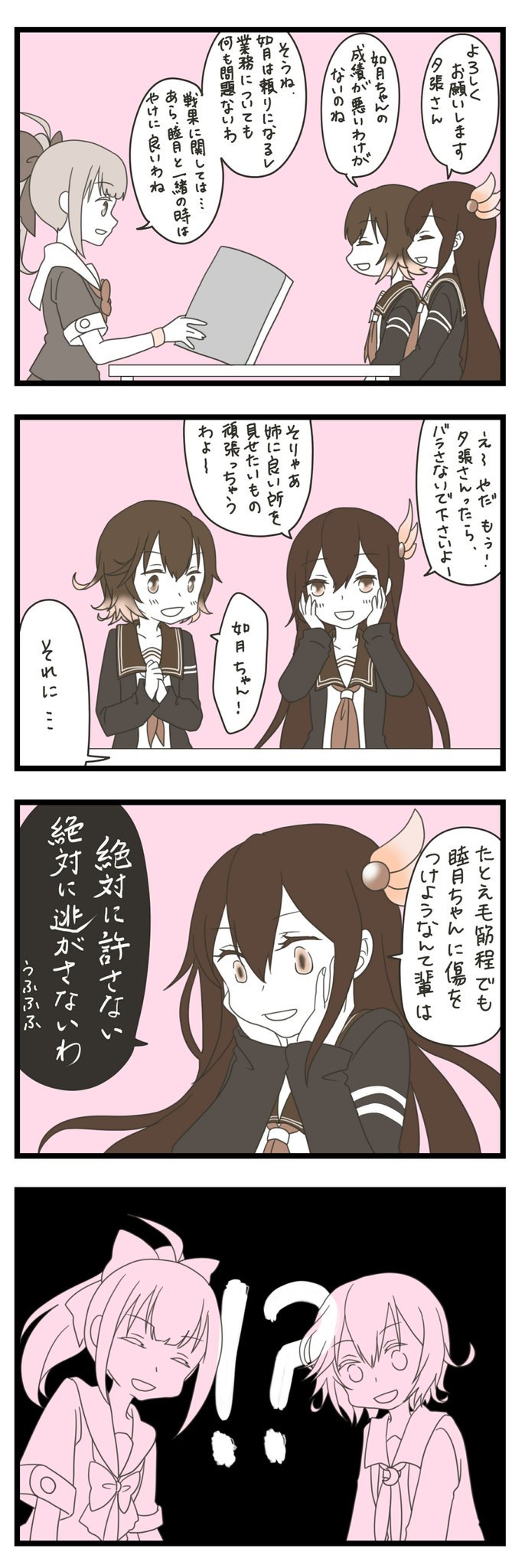 もっち 三者面談 睦月型 如月 最強セコム もっち 三者面談 睦月型 如月 最強セコム