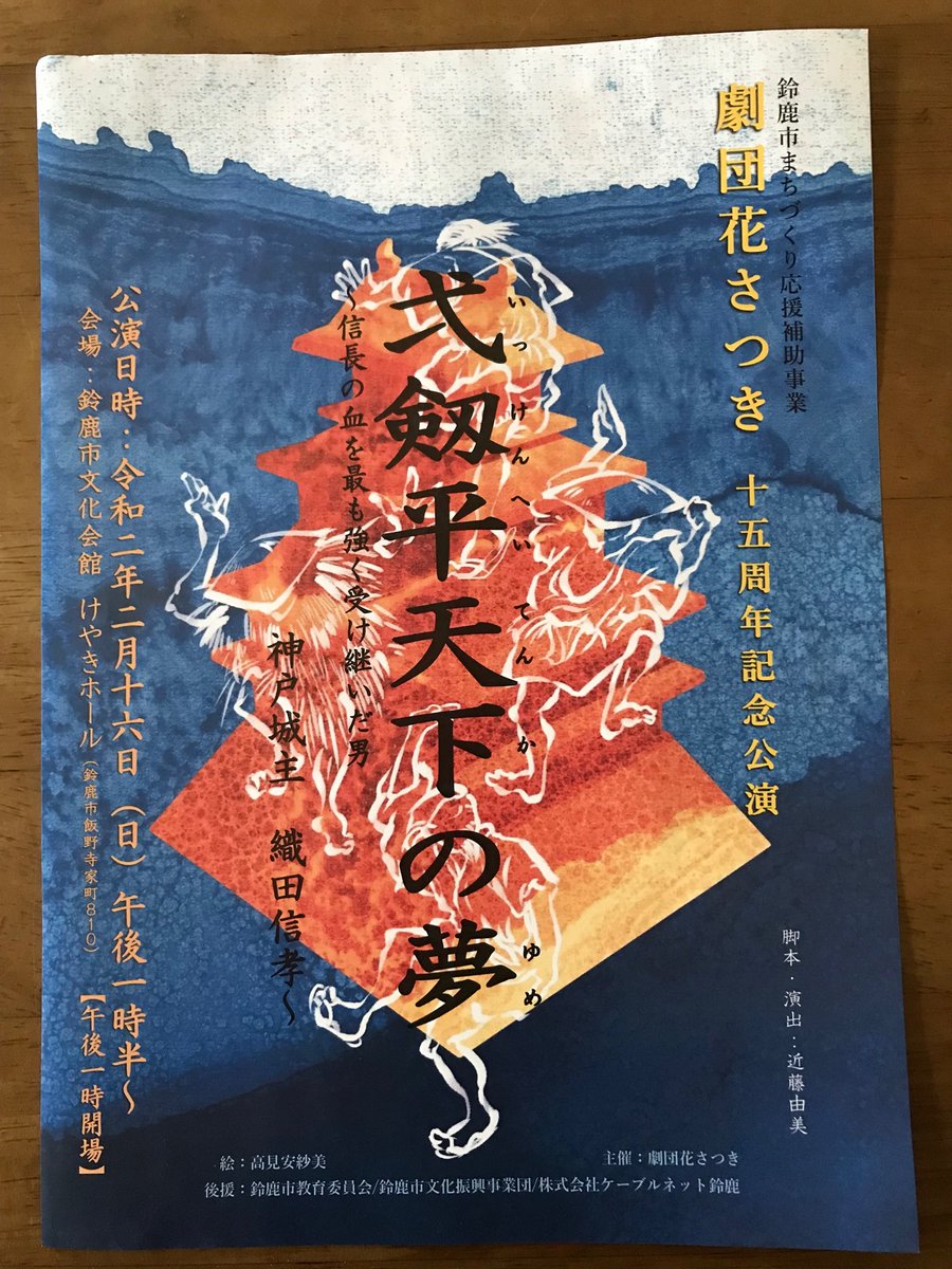 dkzumen's tweet photo. 劇団花さつき
織田信長の三男 
鈴鹿 神戸城主（信孝）の
舞台公演します。

よろしくお願い致します。 https://t.co/n319bRtOA3
