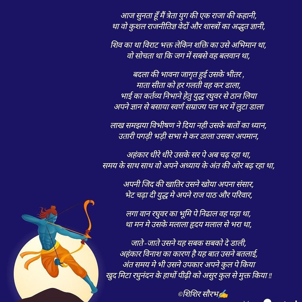#ramnavami special 🙏🏼🙏
#writersofinstagram #poetry #words #quotes #poet #writing #writerscommunity  #poems #art #poetrycommunity #poem #life #quote #motivation #quoteoftheday #inspirationalquotes #thoughts #poets #shayari #writeraofindia #hindiwriter #kriyod #sahityasangam