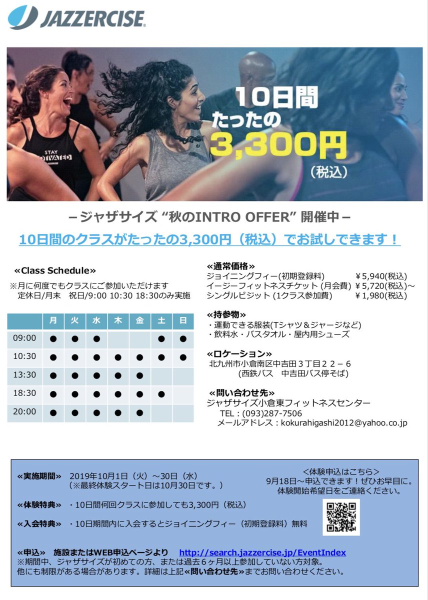 kokurahigashifc's tweet image. もうご存知？
おトクなキャンペーンの詳細は🔽を今すぐチェック‼️

search.jazzercise.jp/facilitysearch…

#ジャザサイズ
#IntroOffer
#startnow
#jazzercise
#北九州 ＃小倉南区 #中吉田
#ジャザサイズ小倉東フィットネスセンター