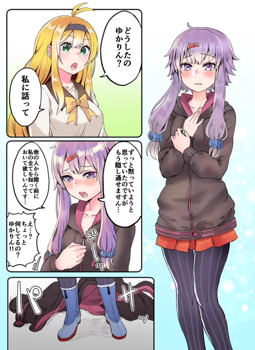 次回以降の声月を調べてみて驚いたので描きました😁

ゆかりさんから急に呼び出されるマキさん。
そして明かされるゆかりさんの秘密とは…?

やっぱすげえよゆかりさんは(*'꒳`*)(羨望 