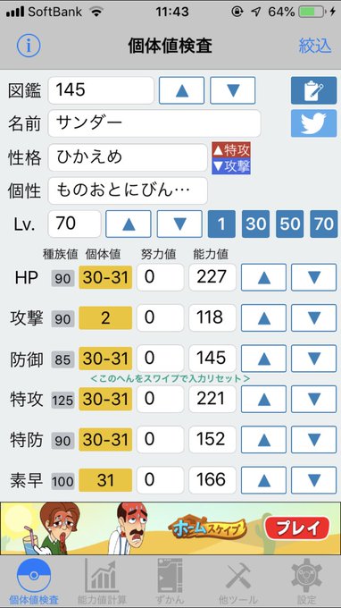 進化した六世代乱数調整のやり方 めらめら