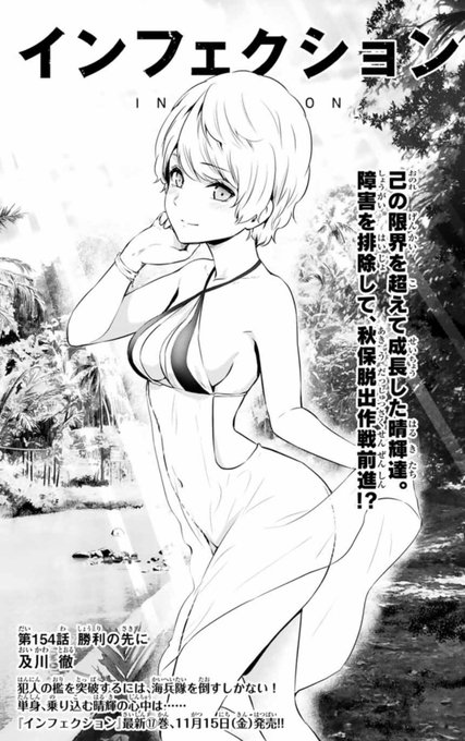 本日マガポケ(https://t.co/91jISYG6Sr)にて、インフェクション最新154話配信されています!
頑張っても頑張っても困難!困難!更に困難!!お楽しみに!? 