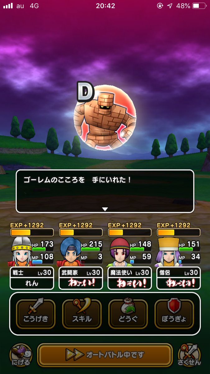 ゴーレムのこころ
