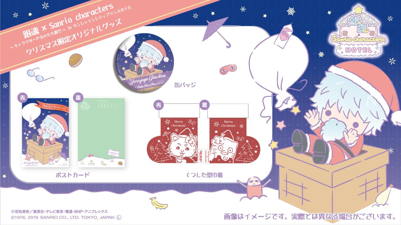 サンシャインシティプリンスホテル 銀魂亭 サンリオ銀魂