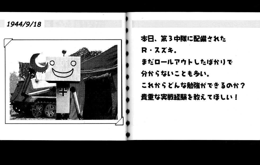 トロとパズルにちなんで(?)初代どこでもいっしょの時に出した同人誌「R・スズキ戦場絵日記」を引っ張り出した!
内容は「第二次大戦時にドイツ軍が量産したR・スズキ」という謎の設定で15日間の戦闘日誌。撮影に使用したR・スズキはフルスクラッチ(まだリボルテックで発売されてなかった)。 