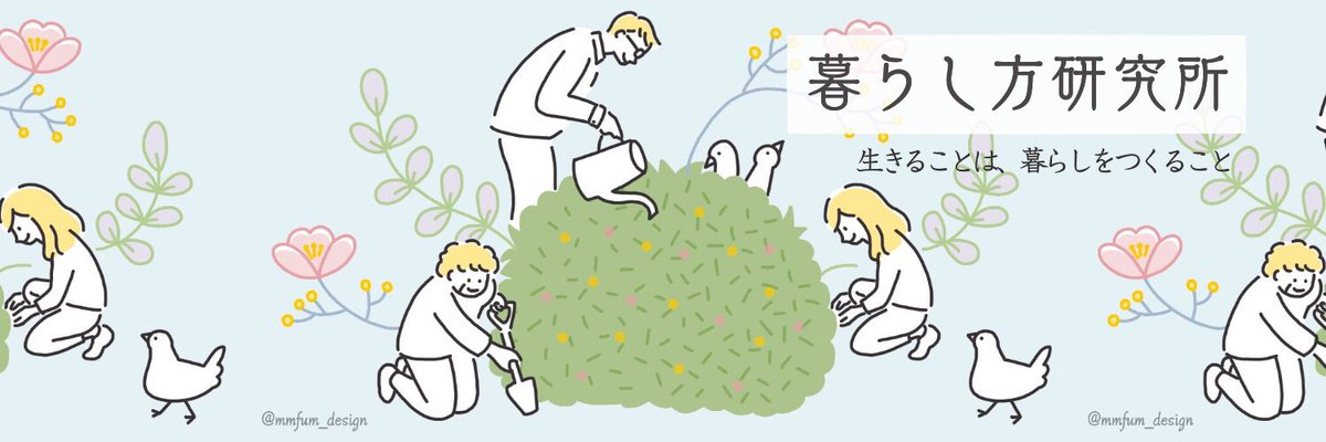 ট ইট র ちょろぼー ゆるイラスト カバーイラストを更新しました 暮らしをつくる というテーマに合わせて描いてみました 家族 みんなでゆっくり暮らしを育てていく というのが理想です 今日は先日拾ってきた銀杏の下処理が待っている がんばるぞー