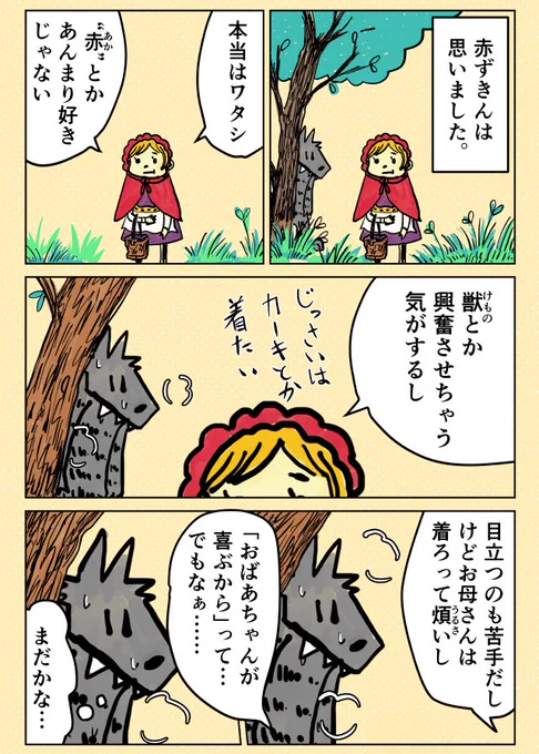 【赤ずきん】
#マンガ日記 #コルクラボマンガ専科 