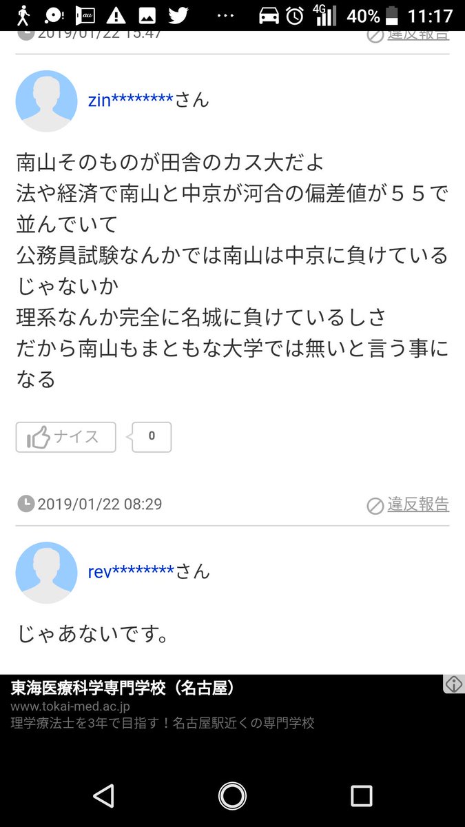 60 明学大 日大 愛大 龍谷 近大のそれぞれの法学部と同じ偏差値帯に 偏差値操作で有名な中京大学の下位学部の総合政策学部が いかにも不自然に並んで記されています 60 明学大 日大 愛大 龍谷 近大のそれぞれの法学部と同じ偏差値帯に 偏差値操作で有名な中京大学の下位学部の総合政策学部が いかにも不自然に並んで記されています