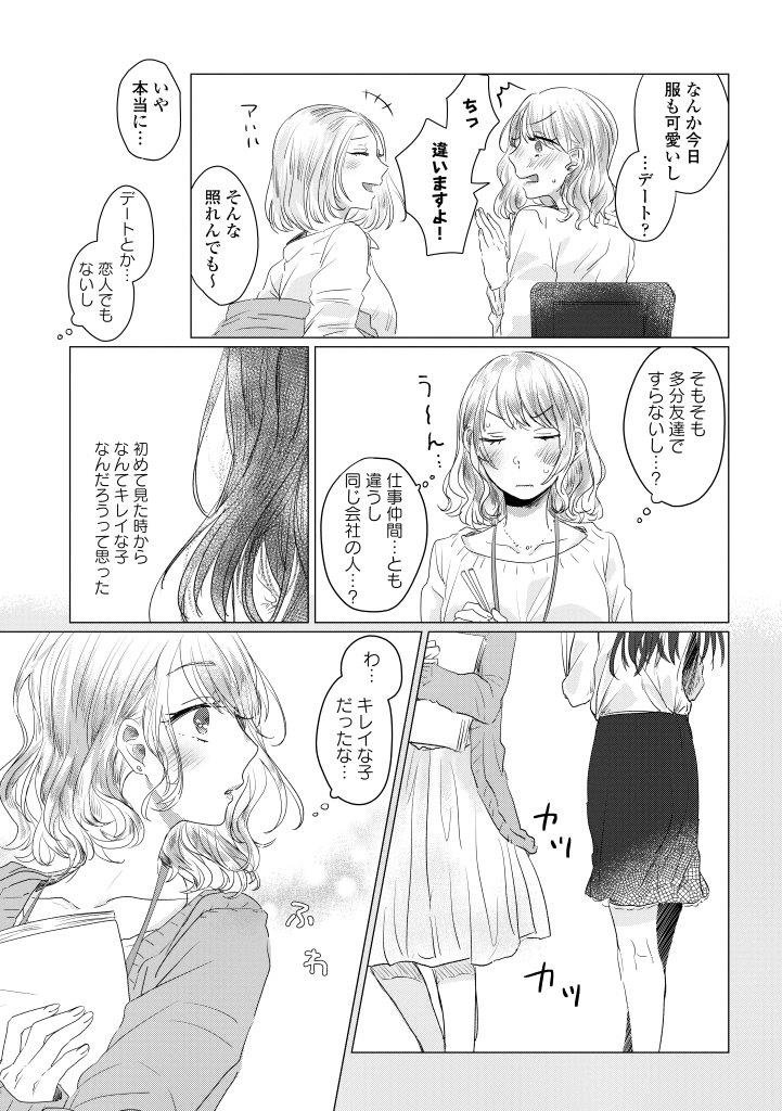 同じ職場の美人な同僚と、付箋メモの交換で仲良くなる話(1/7) 