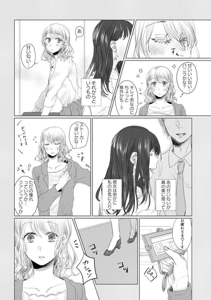犬井あゆ𓆟 同じ職場の美人な同僚と 付箋メモの交換で仲良くなる話 1 7 犬井あゆ𓆟 同じ職場の美人な同僚と 付箋メモの交換で仲良くなる話 1 7