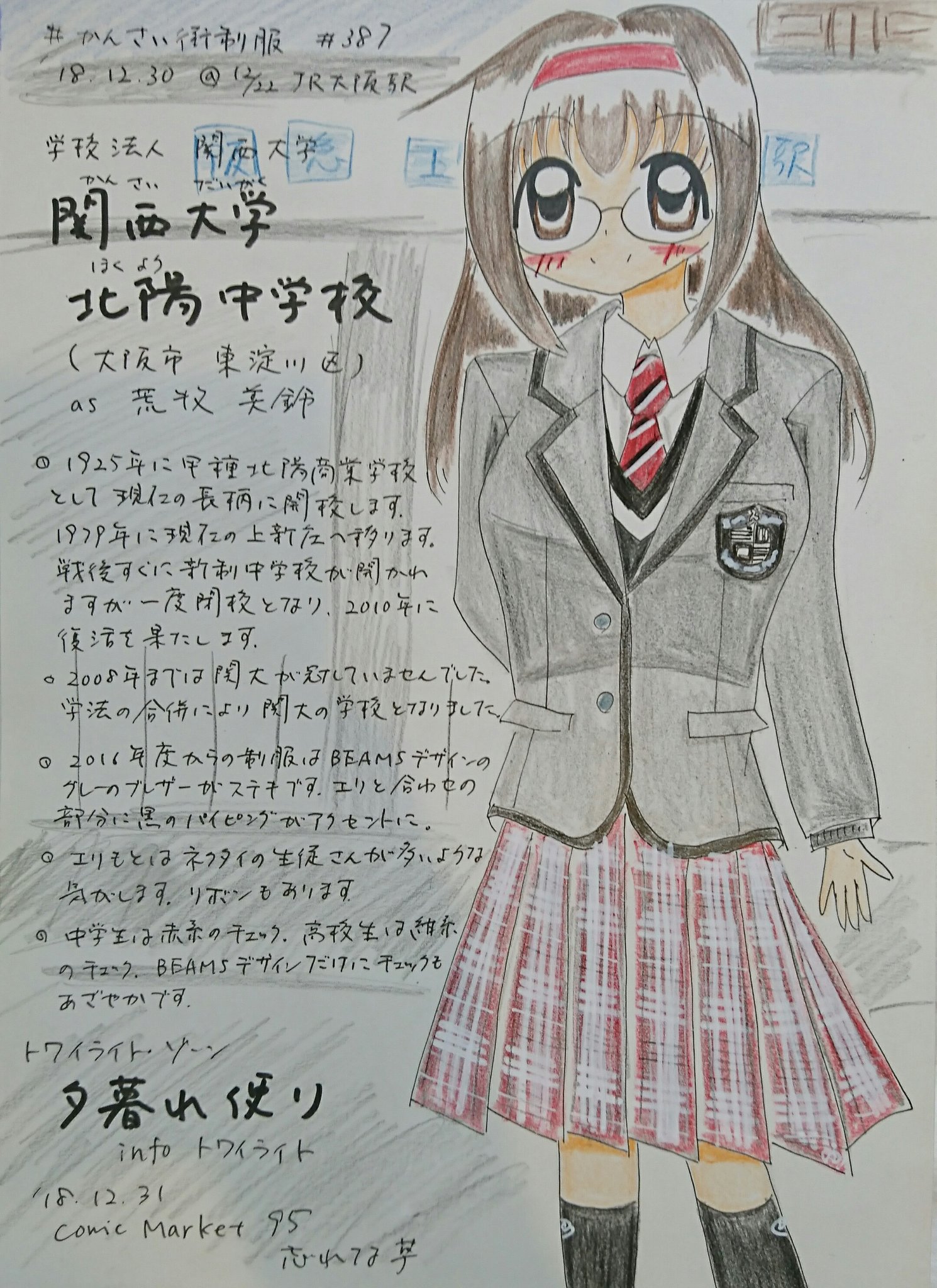 北陽 中学校 関大
