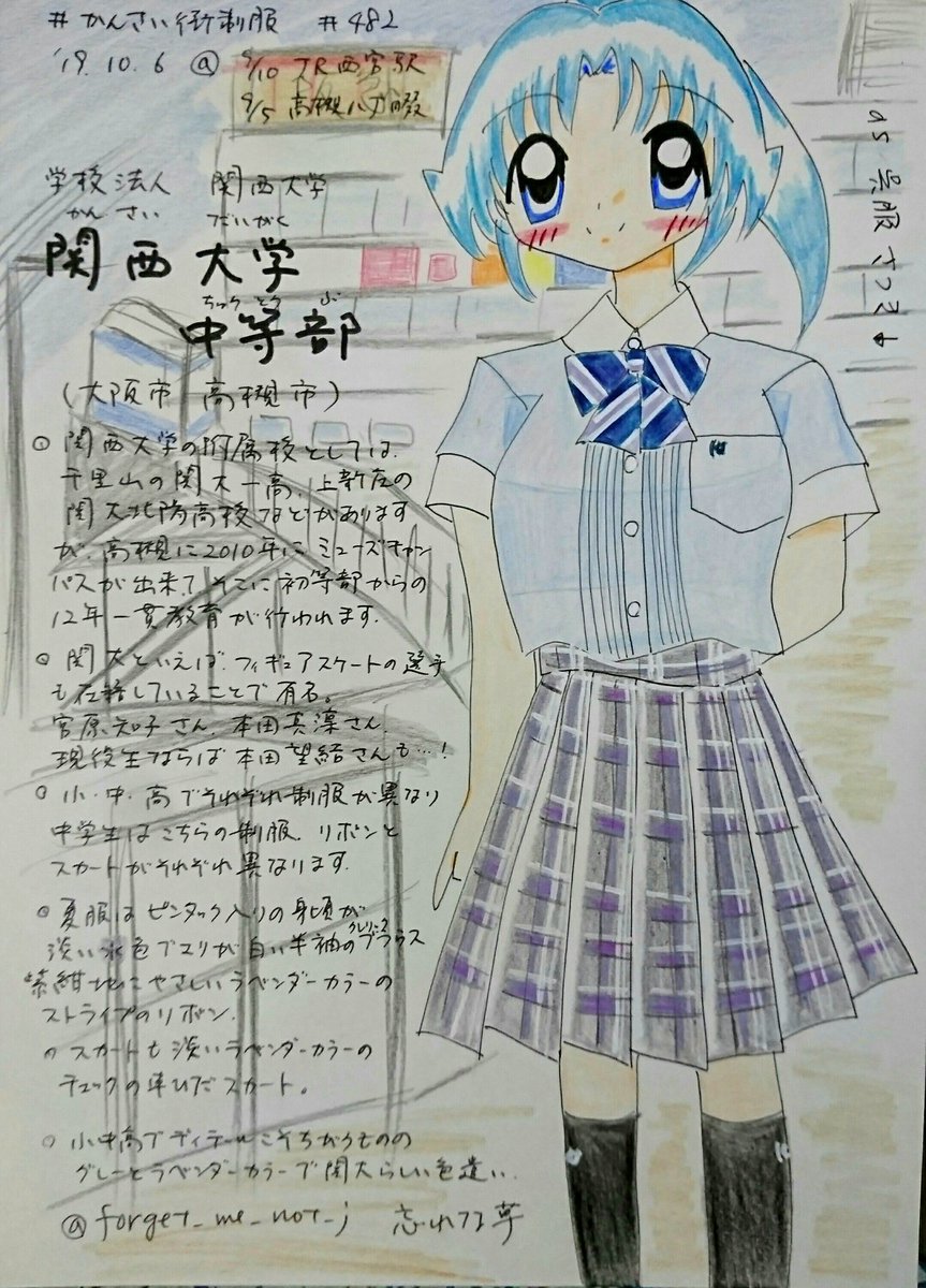 忘れな草 11 21コミティア138 On Twitter 68 182 かんさい街制服 Extra 関西大学 に附属する中学校 高校 さんが出揃いました 関大三兄弟 関西大学第一中学校 高校さん 関大前 関西大学北陽中学校さん 上新庄 下新庄 関西大学中等部さん 高槻市