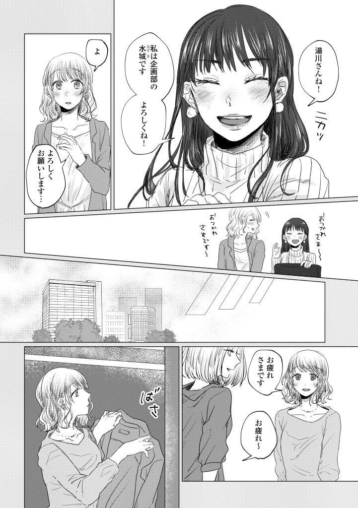 同じ職場の美人な同僚と、付箋メモの交換で仲良くなる話(3/7) 