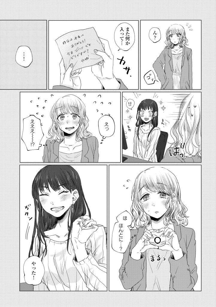 同じ職場の美人な同僚と、付箋メモの交換で仲良くなる話(3/7) 