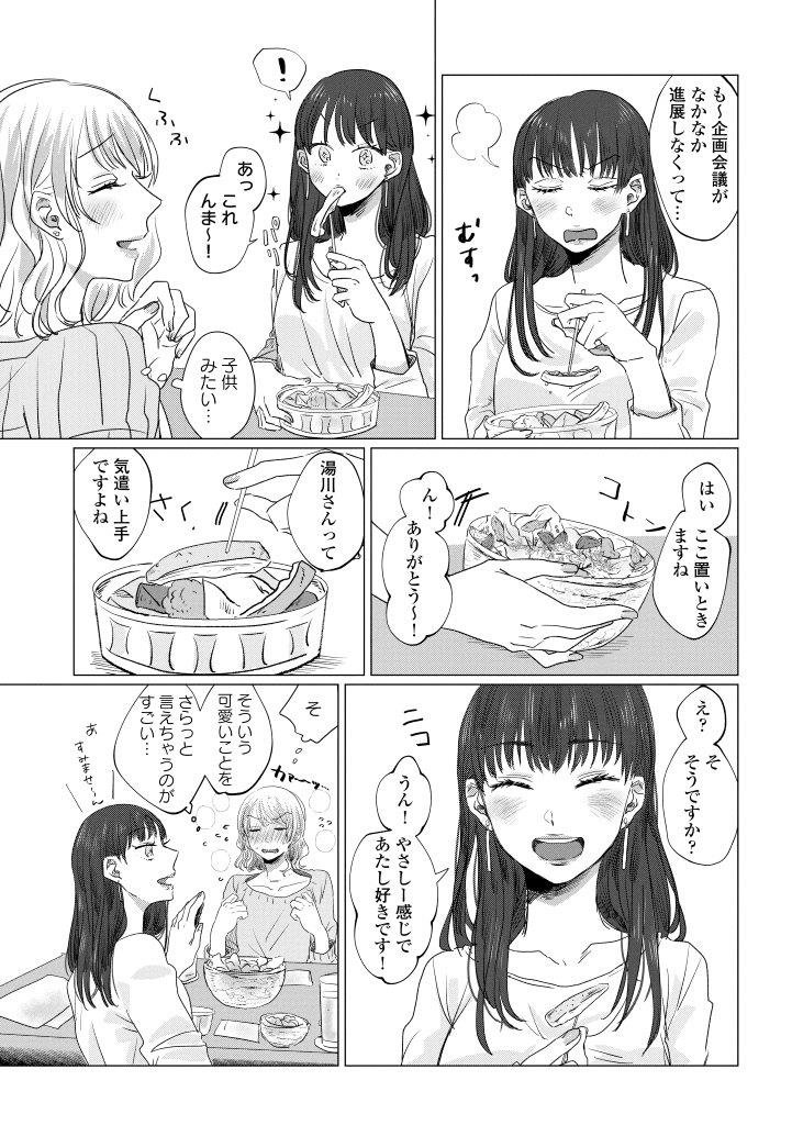 同じ職場の美人な同僚と、付箋メモの交換で仲良くなる話(4/7) 