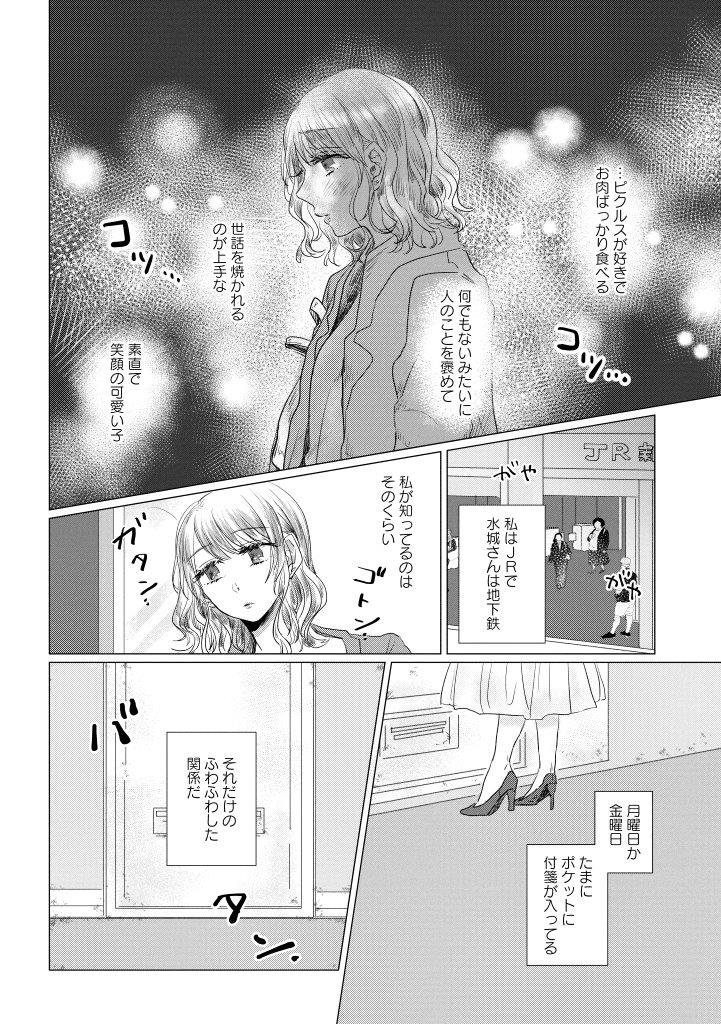 犬井あゆ𓆟 On Twitter 同じ職場の美人な同僚と 付箋メモの交換で仲良くなる話 5 7